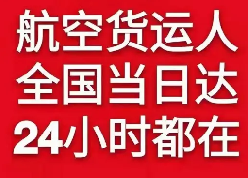 鞍山腾鳌航空快运货物、航空货运:物流行业各岗位招聘
